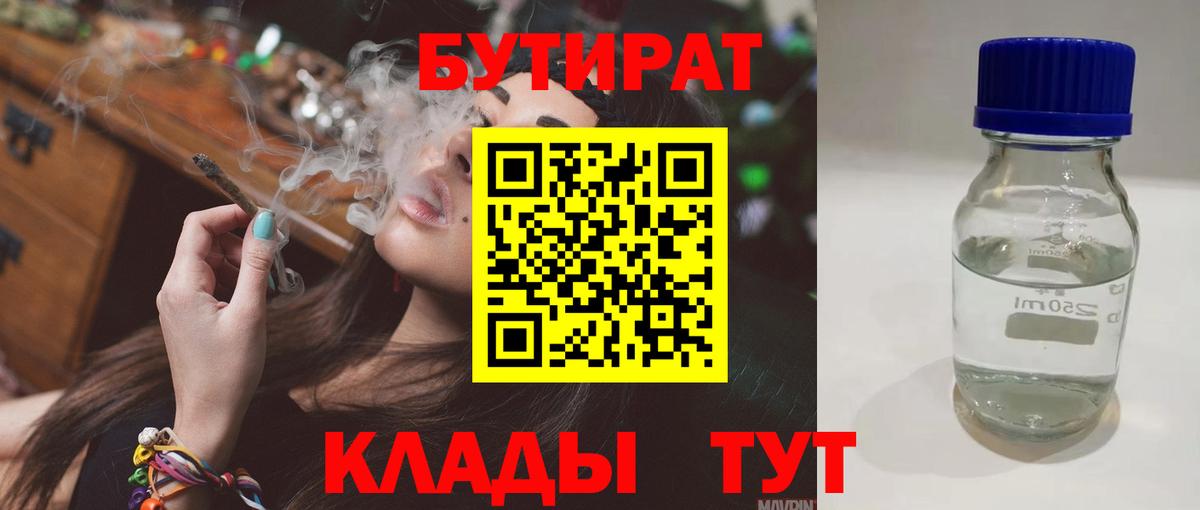 Самара  БУТИРАТ  Вход с VPN  Бутират оксана 