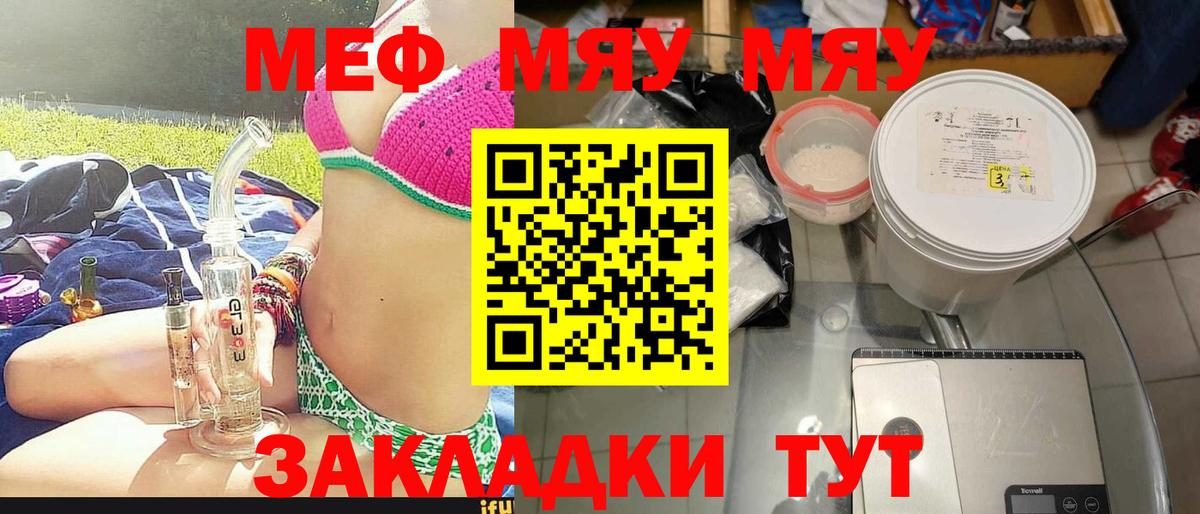 Меф мяу мяу кристаллы Самара