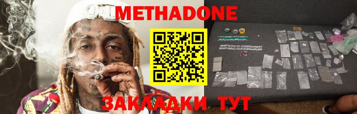 Метадон methadone  Вход с VPN  Самара  мега ONION  МЕТАДОН VHQ 